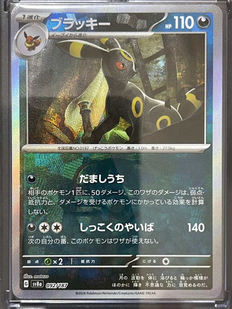 【テラスタルフェス】ブラッキー マスターボールミラー　092/187