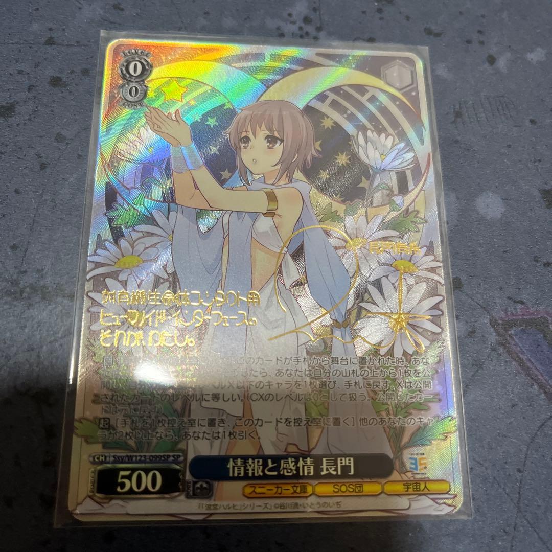 情報と感情 長門　SP 角川スニーカー　ヴァイスシュバルツ