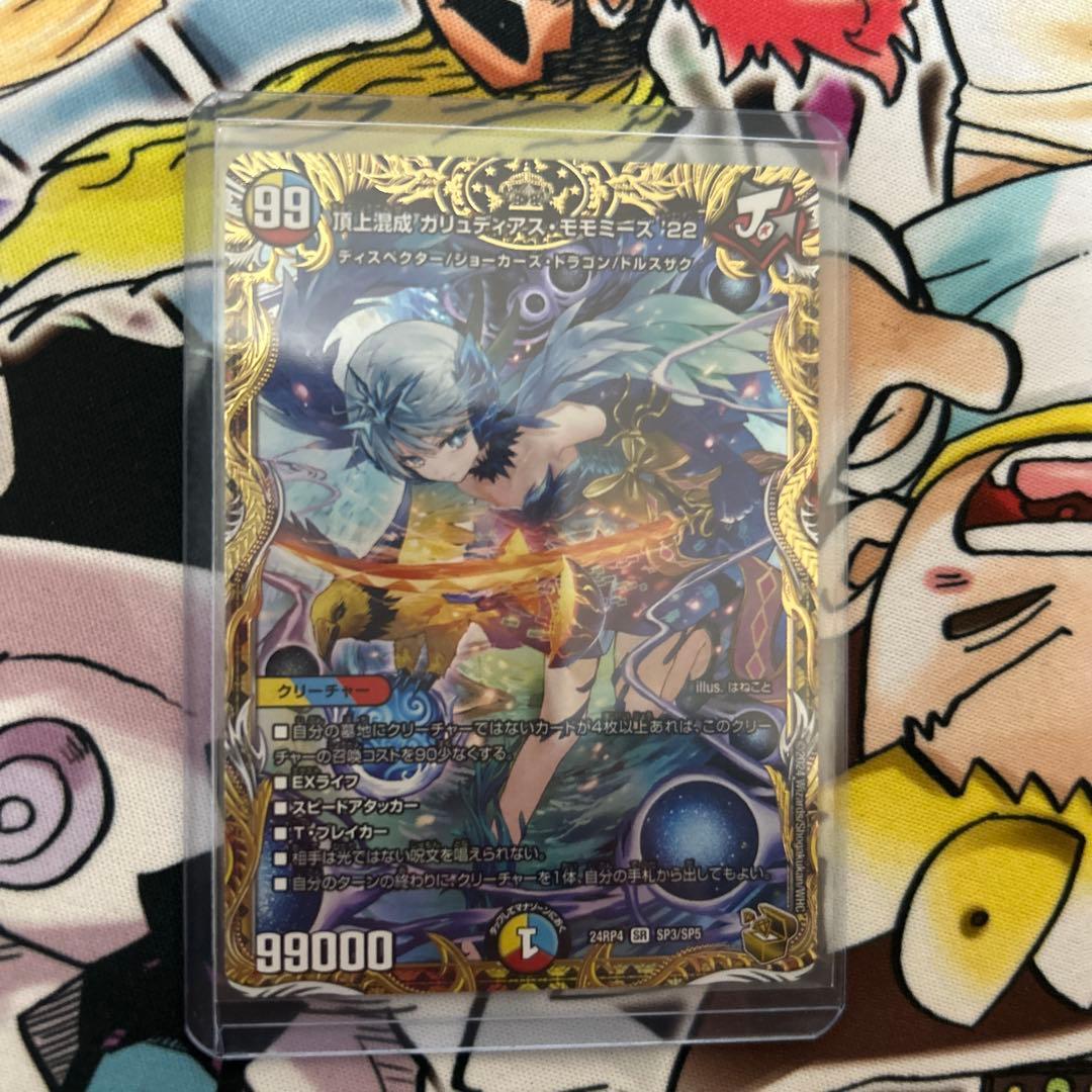 頂上混成ガリュディアス・モモミーズ22