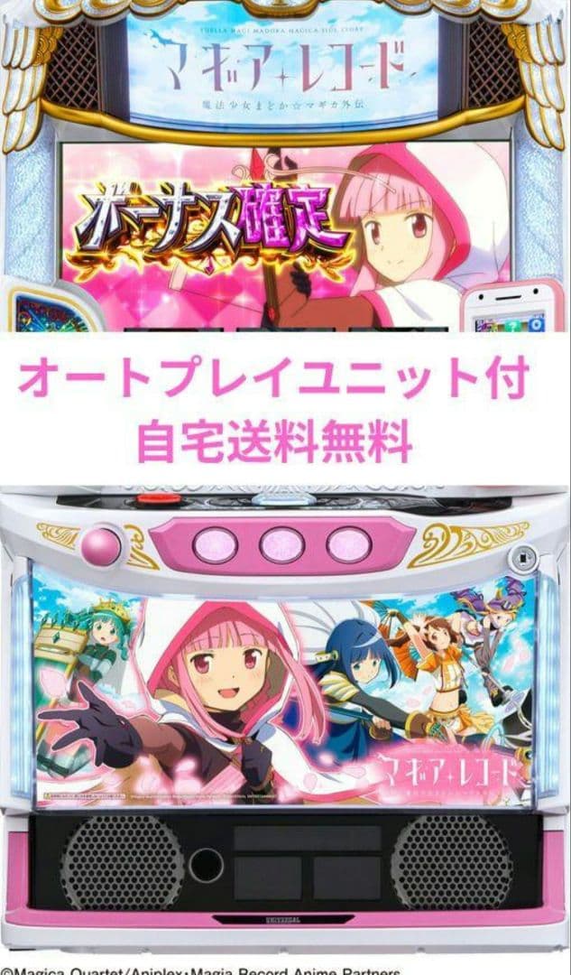 パチスロ実機 マギアレコード 魔法少女まどか☆マギカ外伝 オートスマスロユニット
