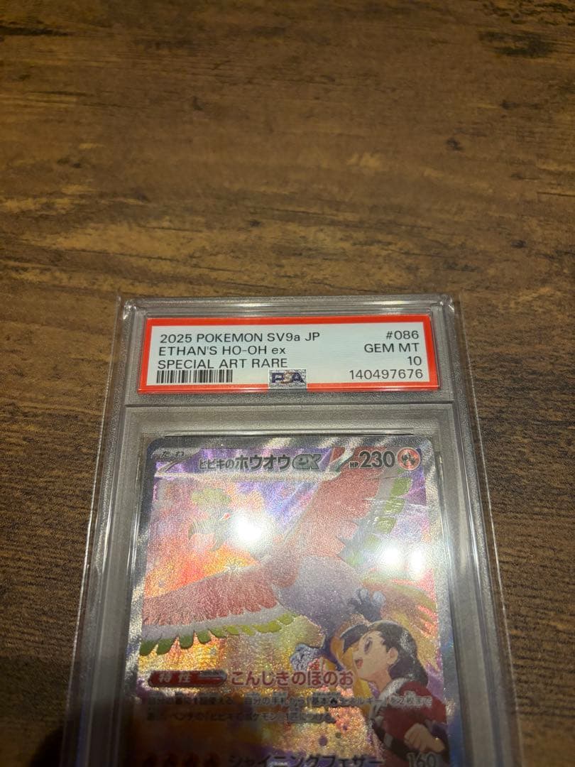 ヒビキのホウオウex sar PSA10 - メルカリ