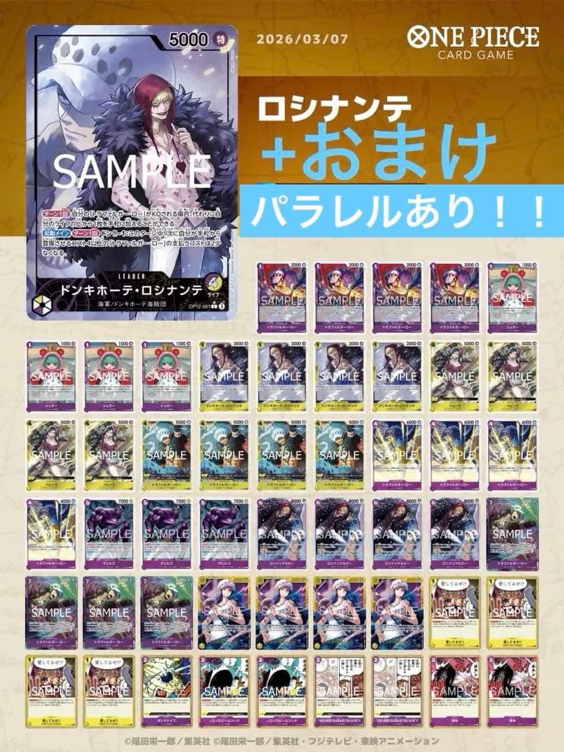 紫黄ロシナンテ デッキ 構築 一部パラレル ワンピースカード - メルカリ