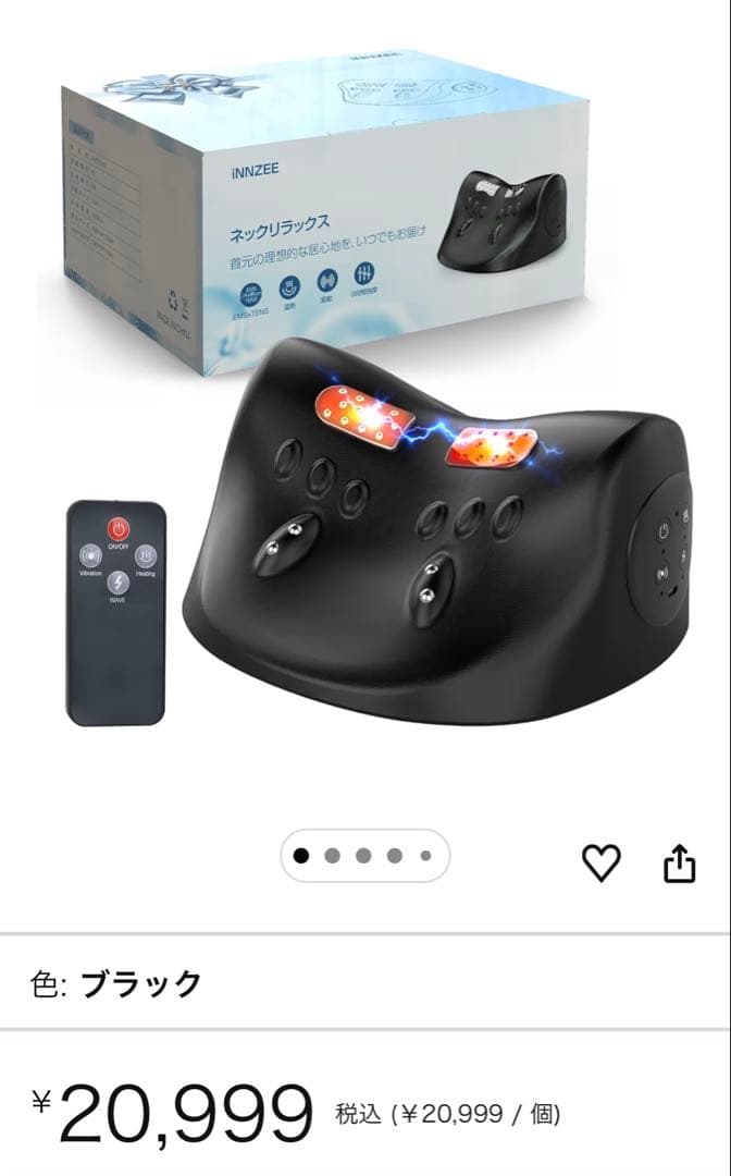 ネックリラックス 首肩マッサージ EMS TENS 温熱 振動 定価20999円