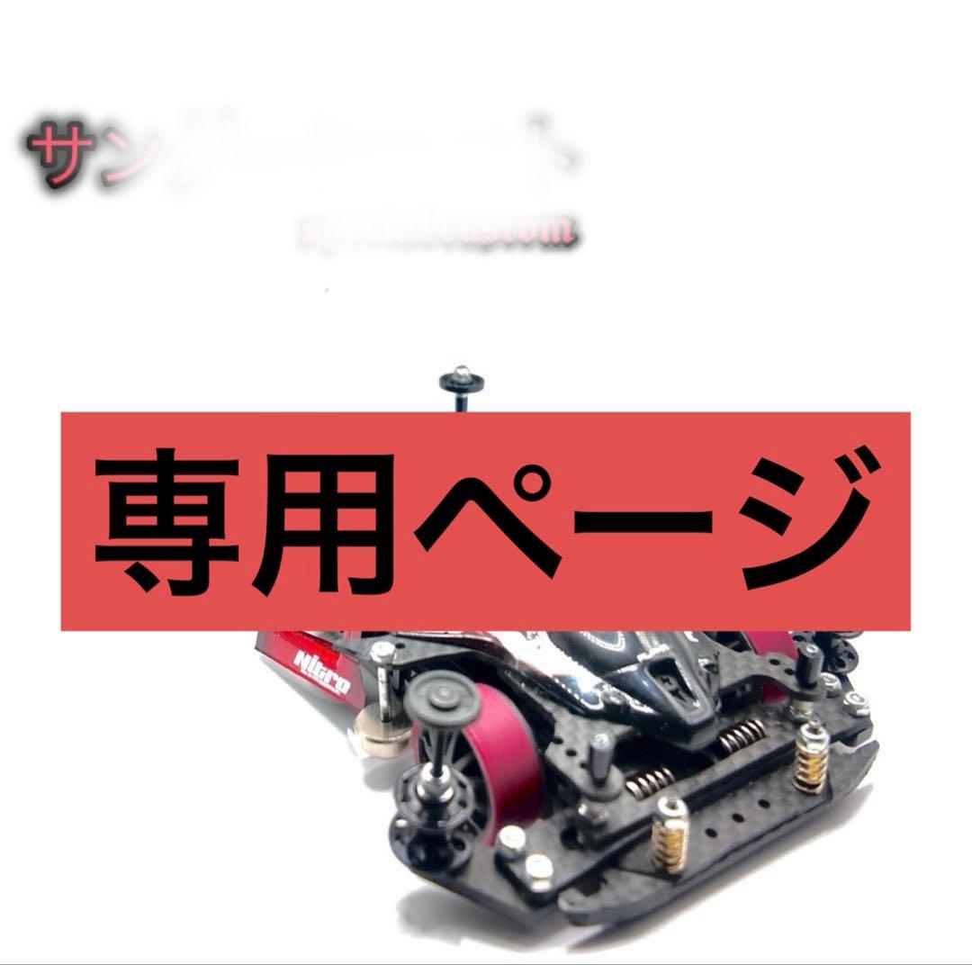 サンダーショット special custom