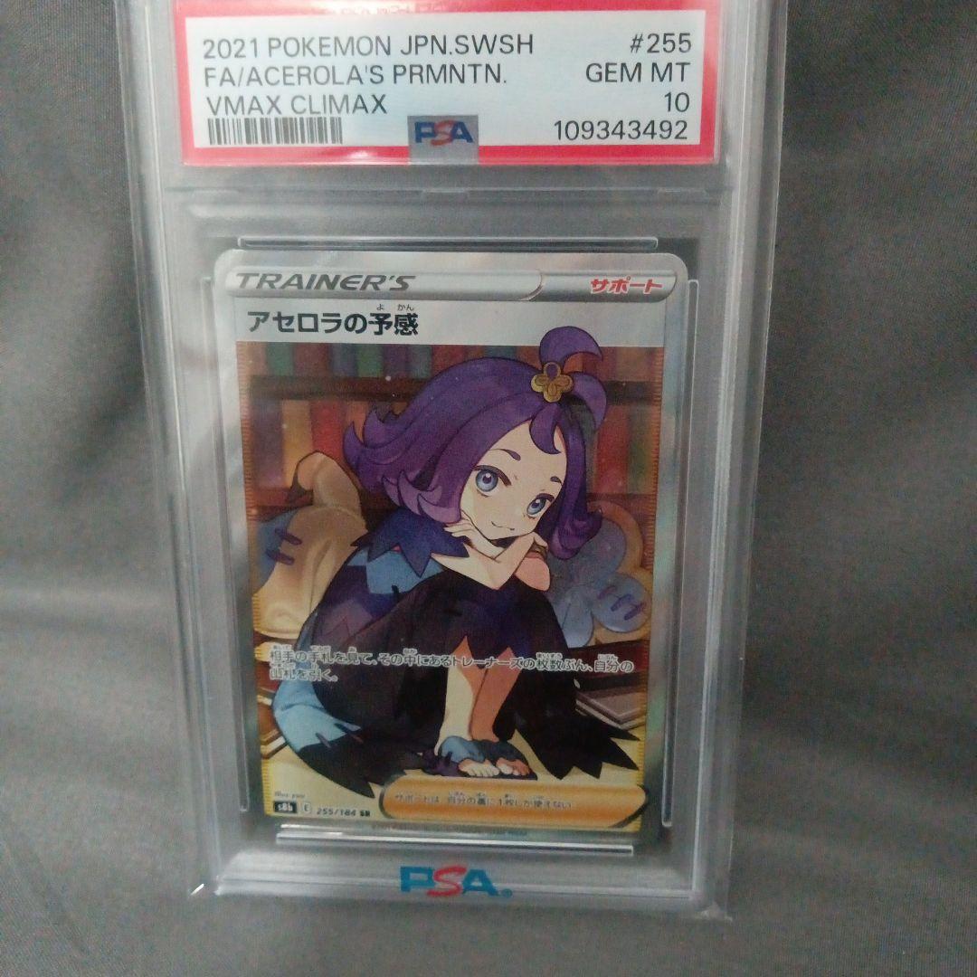 ト*ト様 psa10 2021 アセロラの予感　新品