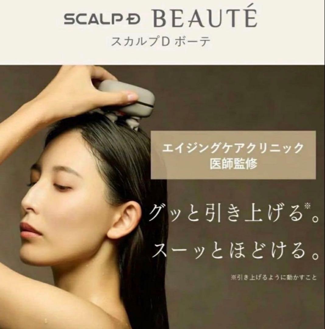 新品未開封】スカルプD ボーテ ビューティーヘッドスパ - メルカリ