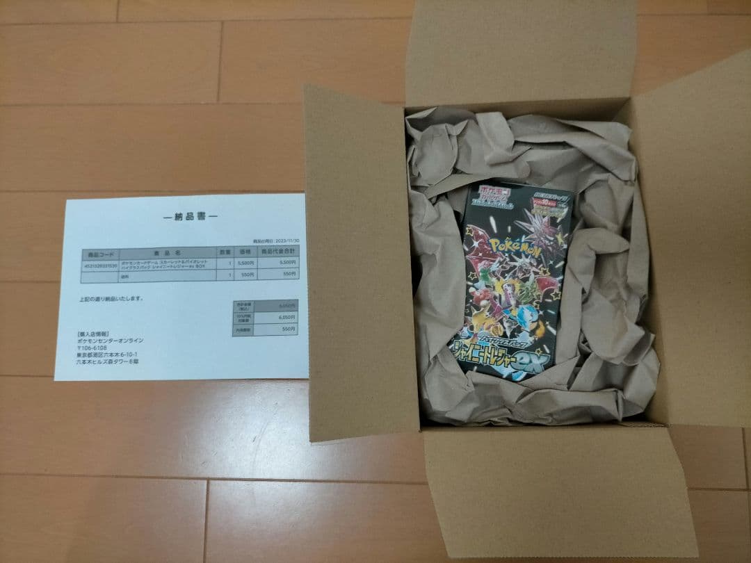 シャイニートレジャーex　1box　シュリンク付き　ポケモンセンターオンライン産