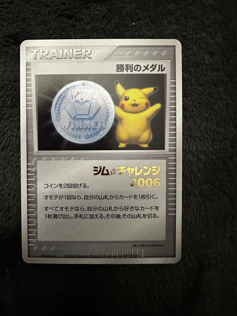 極美品 勝利のメダル 銀 箔押し 2006 - メルカリ