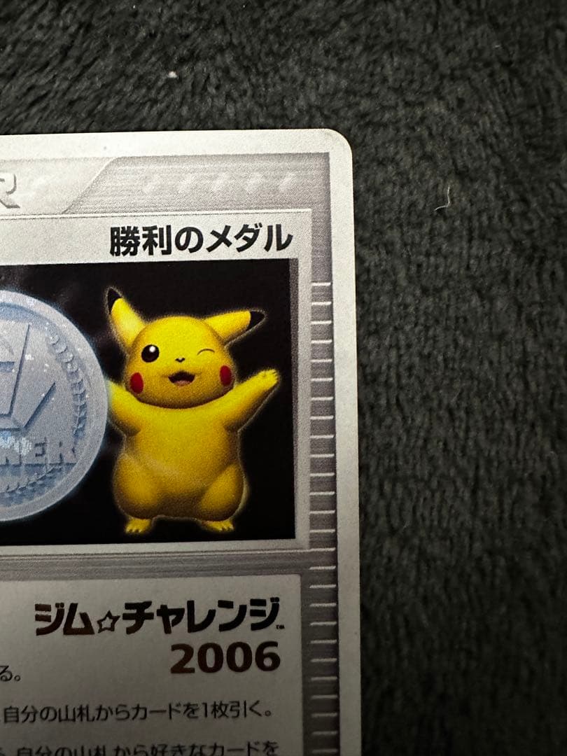 極美品 勝利のメダル 銀 箔押し 2006 - メルカリ