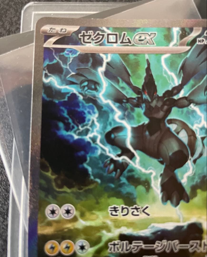 ポケモンカードゲーム ゼクロムex SAR 169/086 説明文必読 - メルカリ