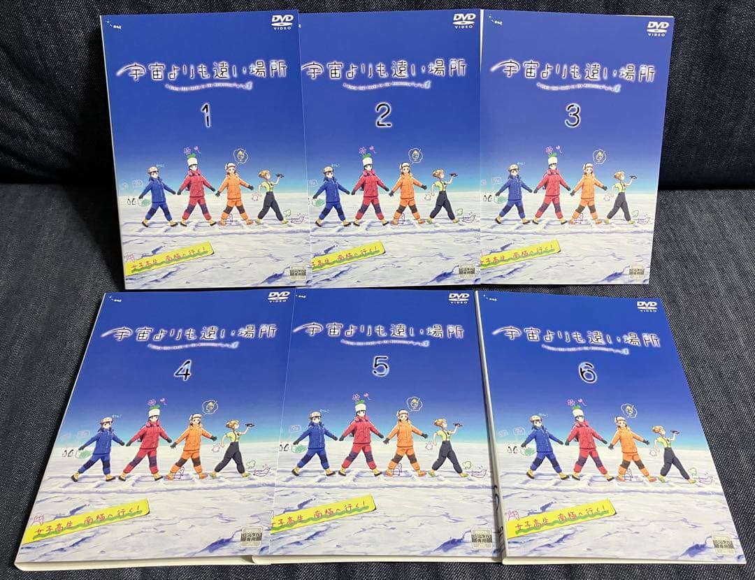 宇宙よりも遠い場所　全6巻セット