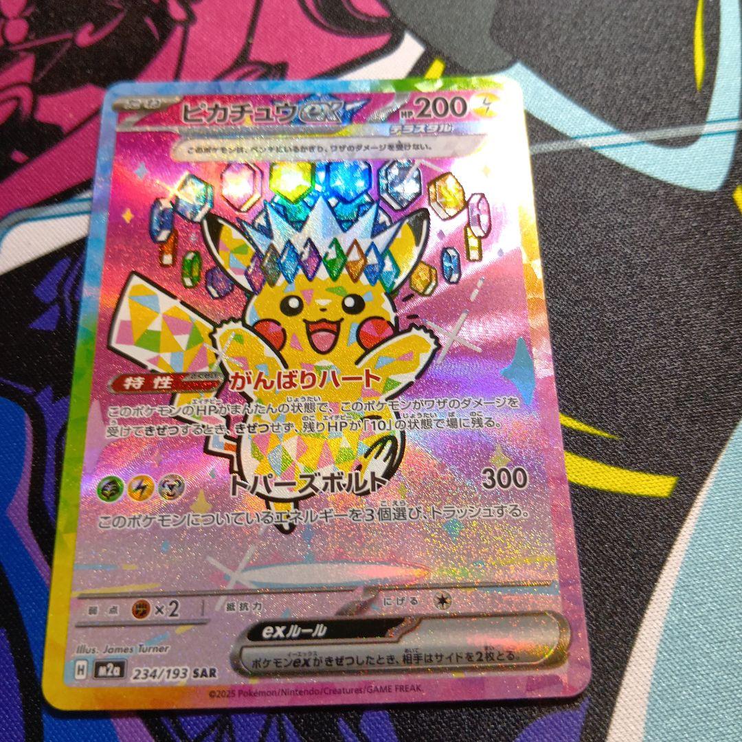 ピカチュウ ex sar 美品 ピカチュウex SAR [M2a 234/193](ハイクラスパック「MEGAドリームex