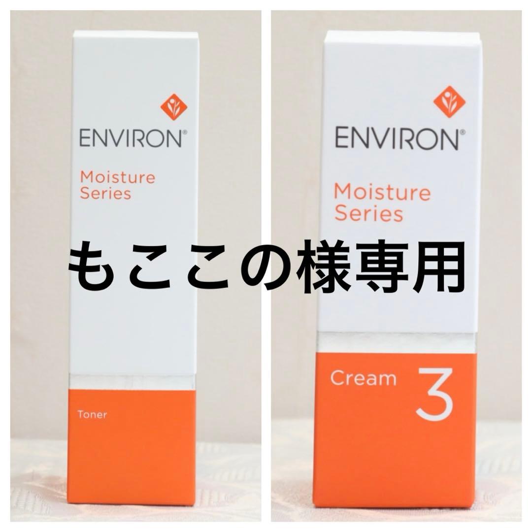 エンビロン ENVIRON モイスチャー トーナー ジェル2 クリーム2