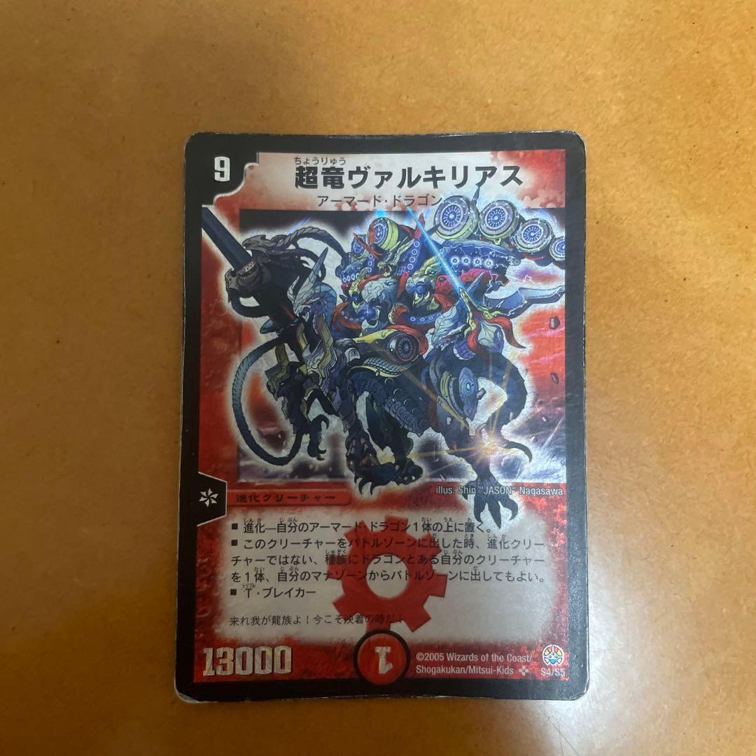 超竜ヴァルキリアス - メルカリ