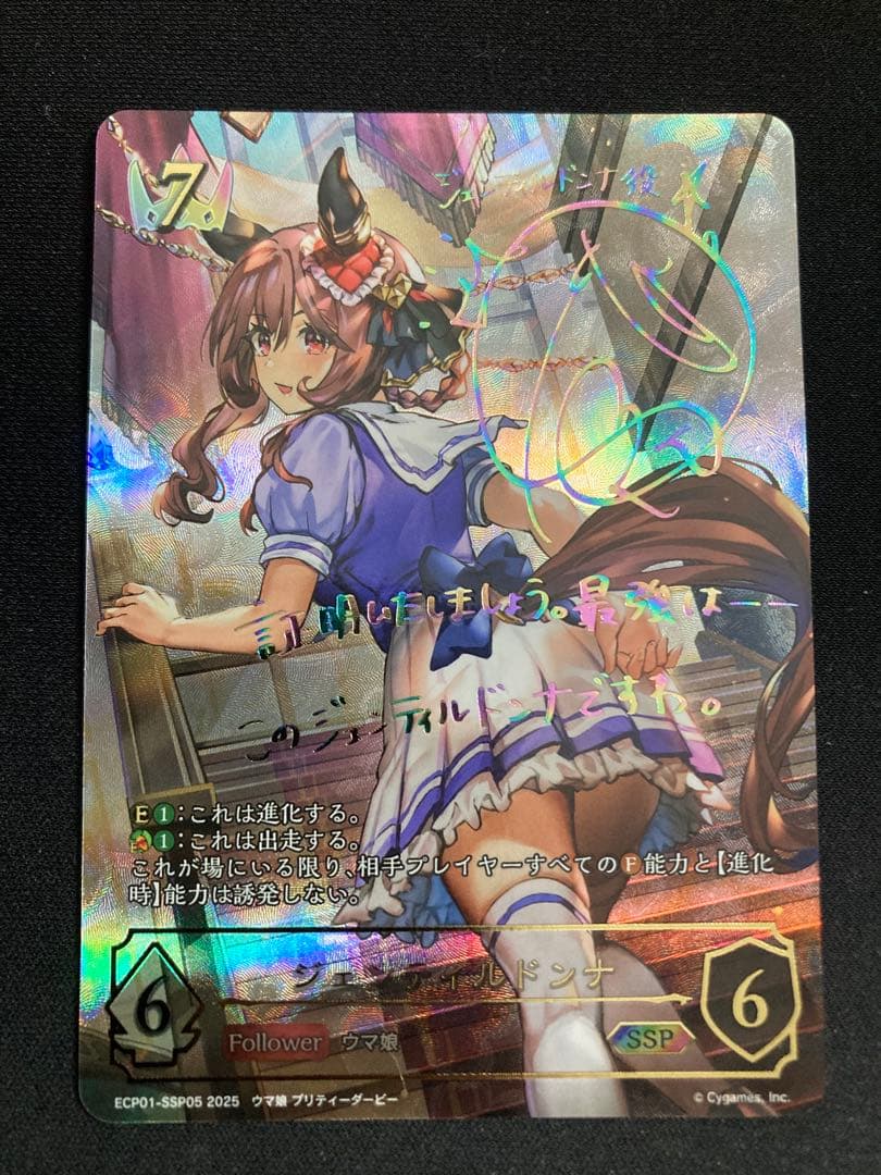 ジェンティルドンナ SSP