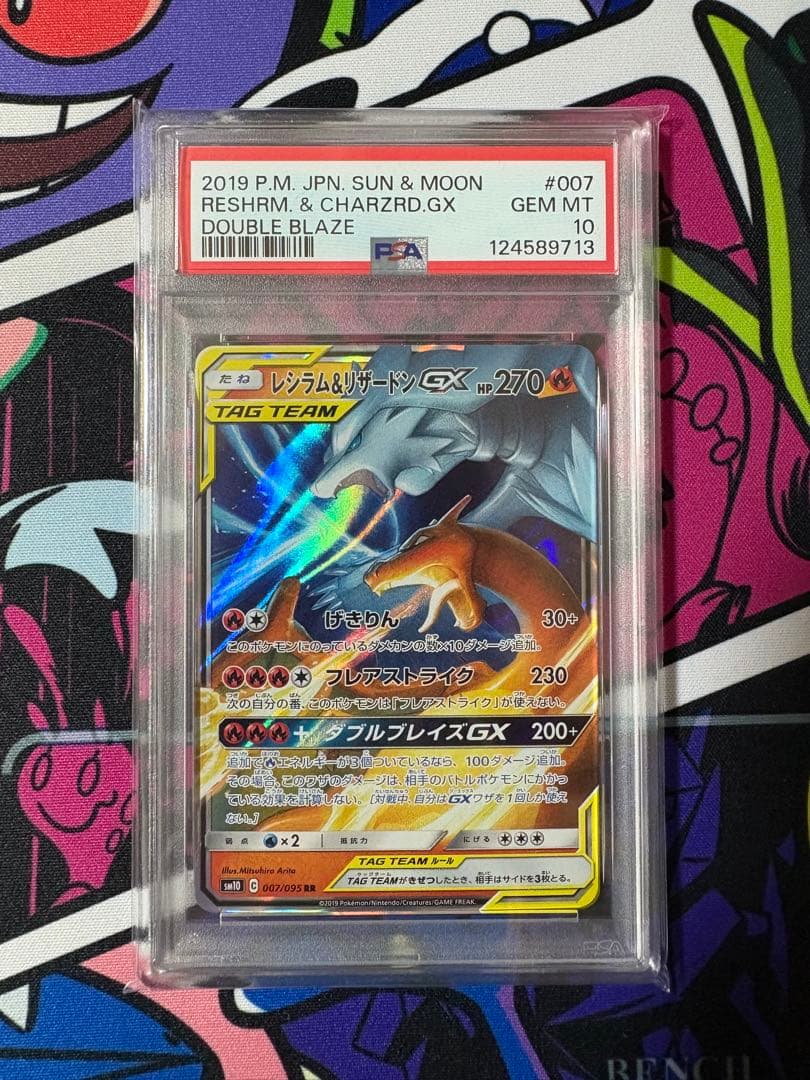 ポケモンカードゲーム　レシラム&リザードンGX PSA10