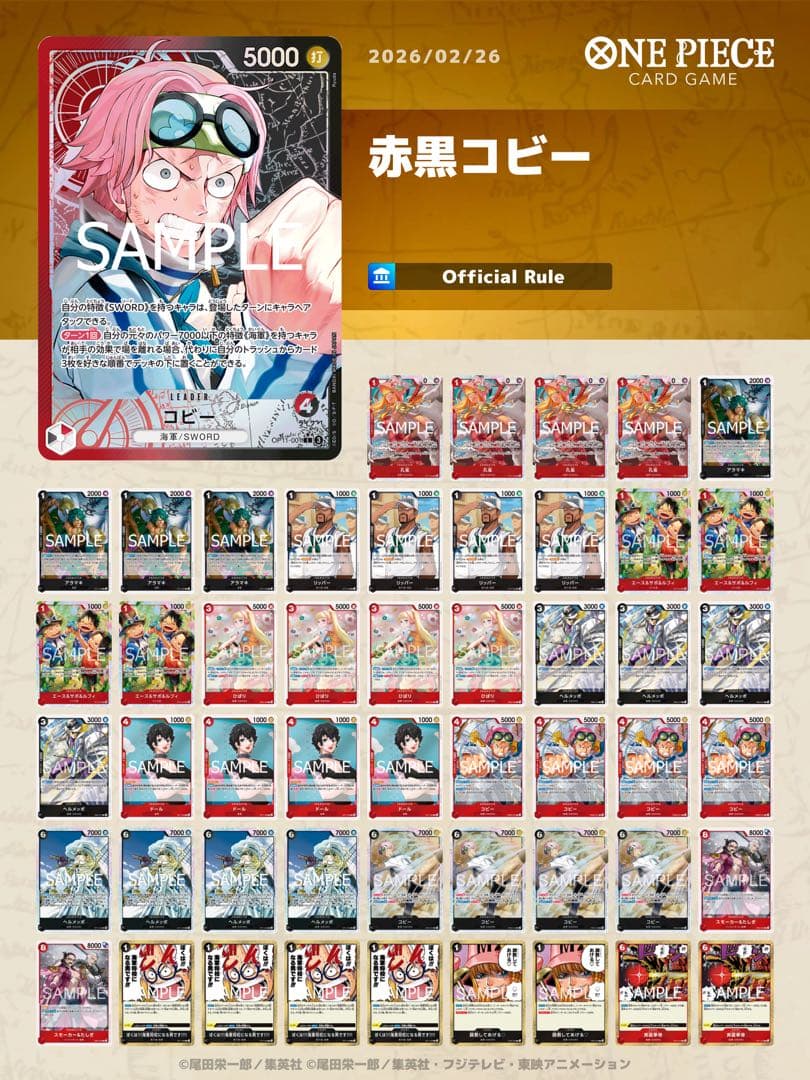 ワンピースカード 赤黒コビー デッキ リーパラはつきません - メルカリ