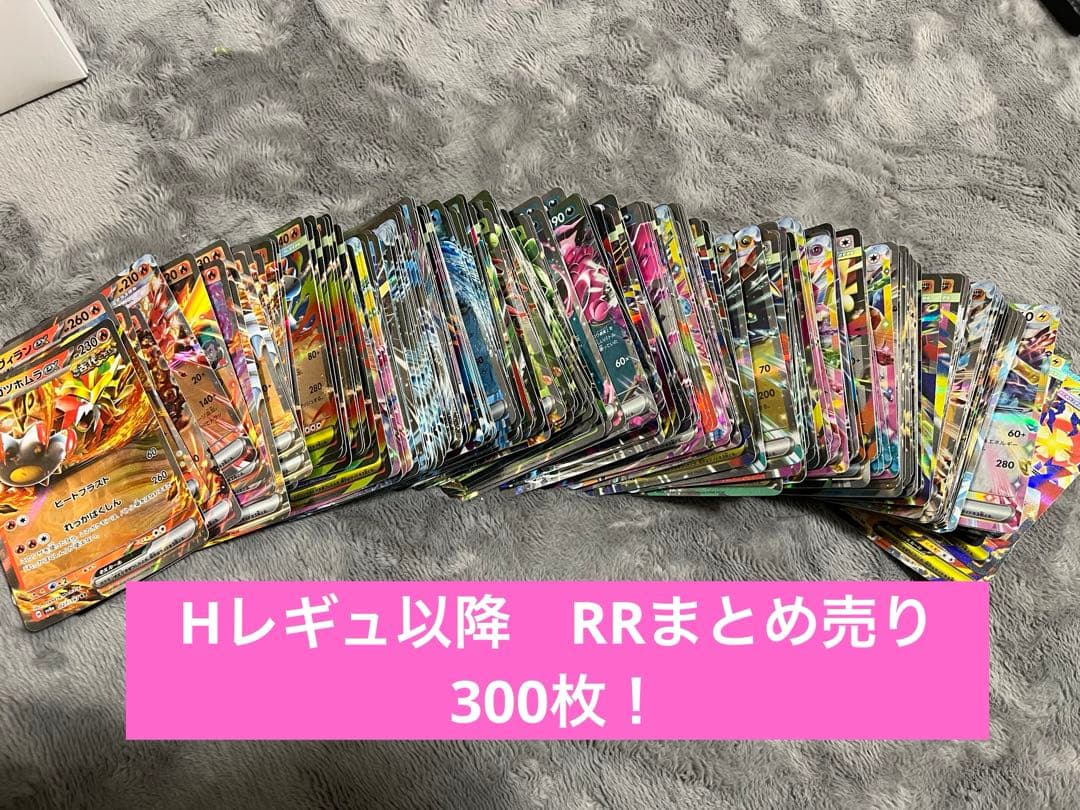 ポケモンカード RR まとめ売り 300枚 - メルカリ