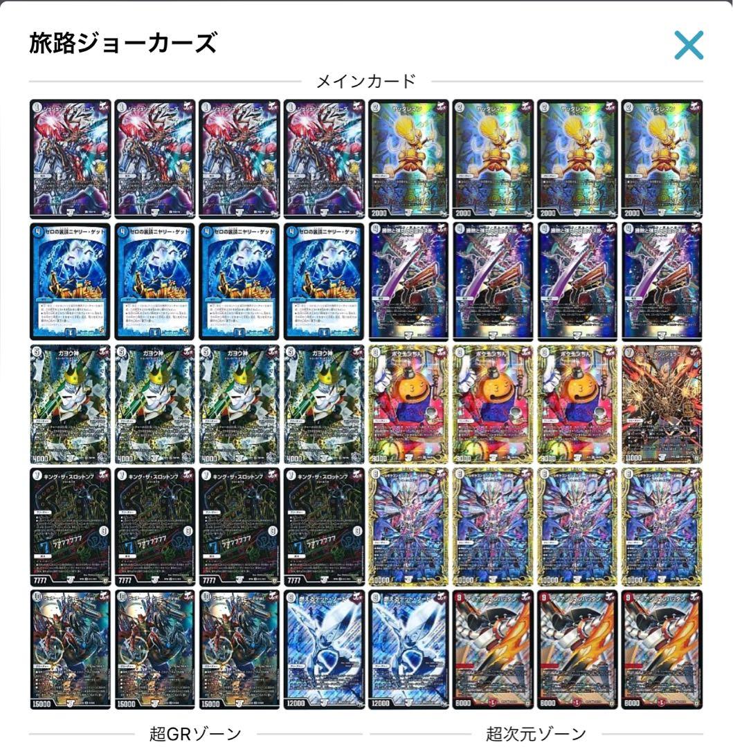 高レート旅路ジョーカーズ（調整パーツ付）