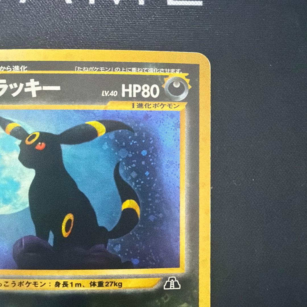 ブラッキー 旧裏 拡張パック第2弾 遺跡をこえて - メルカリ