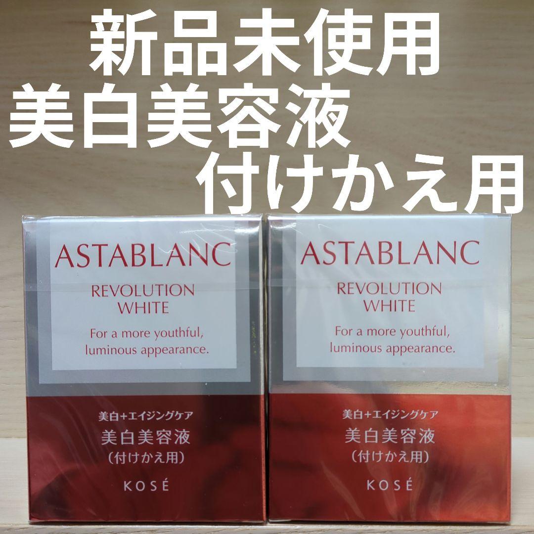 アスタブランレボリューションホワイト(付けかえ用)✖2