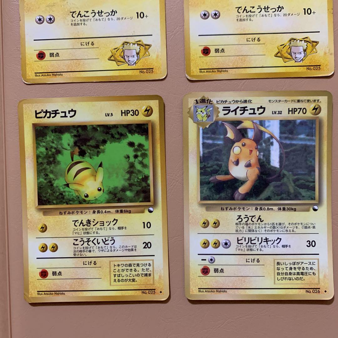 ポケモンカード 旧裏 ピカチュウ マークなし まとめ売り - メルカリ