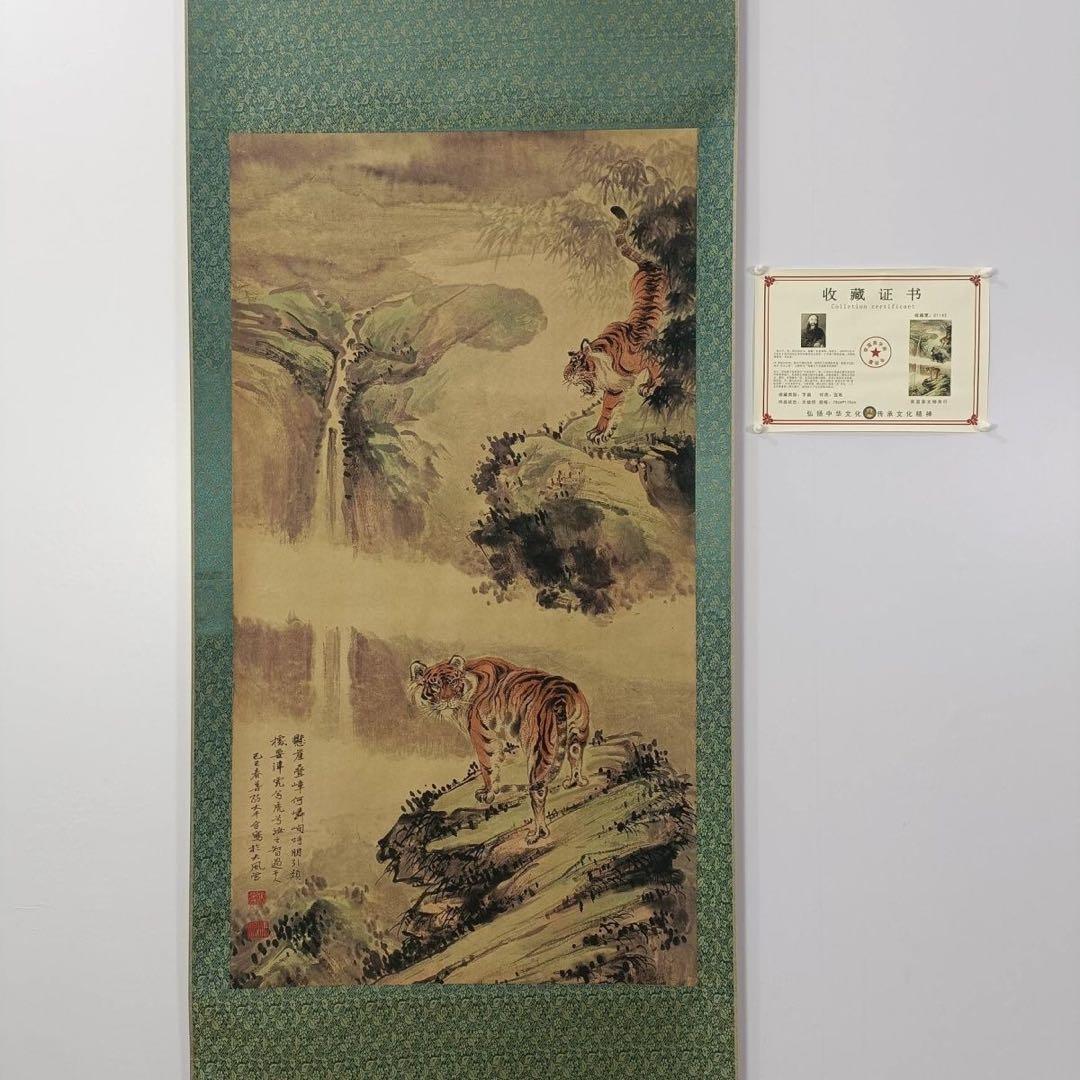 張大千 虎嘯山林 三尺中堂 掛軸 70×173cm 証書付 - メルカリ