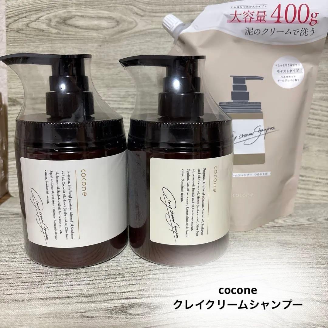 cocone クレイクリームシャンプー　ボトル2本 詰替え１個 未使用未開封