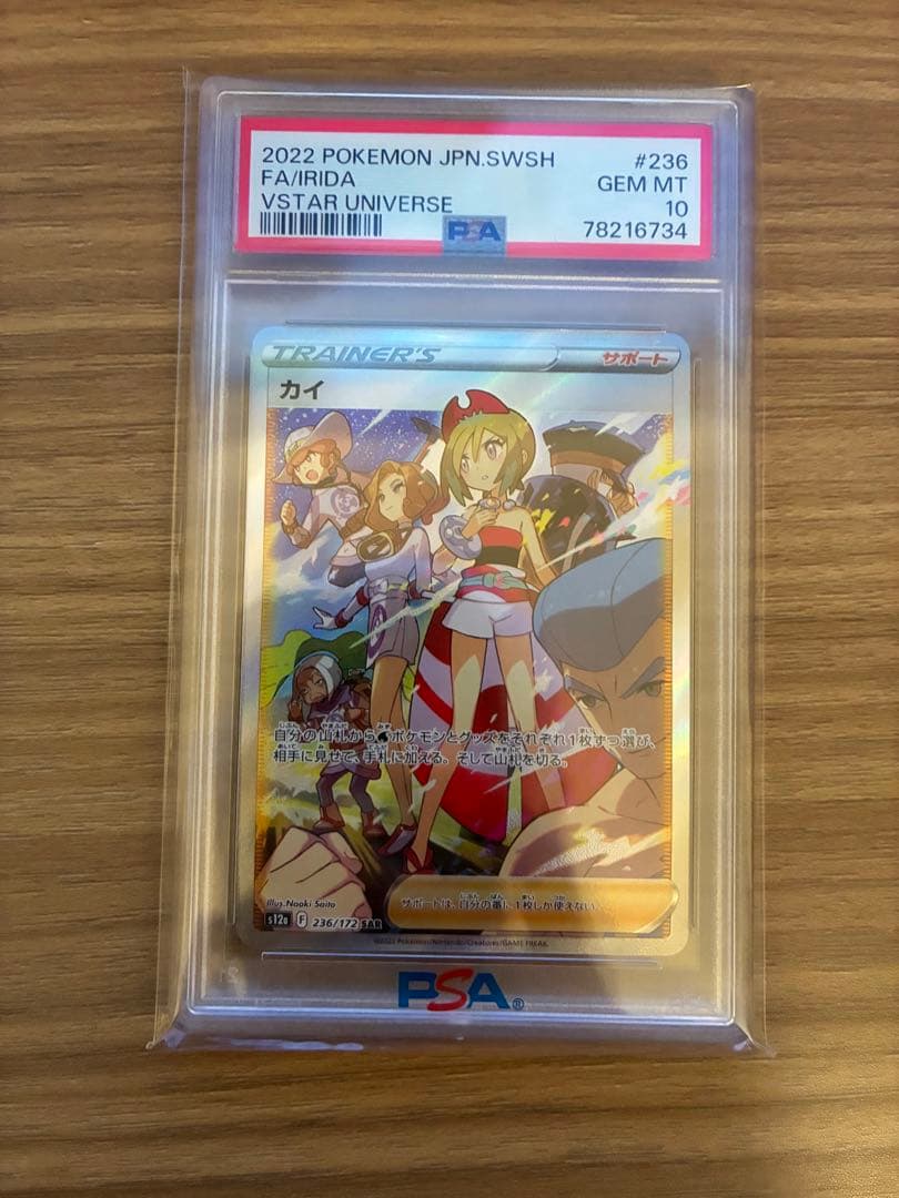 【PSA鑑定】ポケモンカード　カイSAR　PSA10