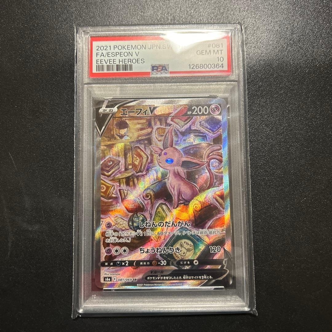 エーフィV SR ポケモンカード　PSA10 イーブイヒーローズ PSA10 エーフィV SR イーブイヒーローズ 081/069 - メルカリ