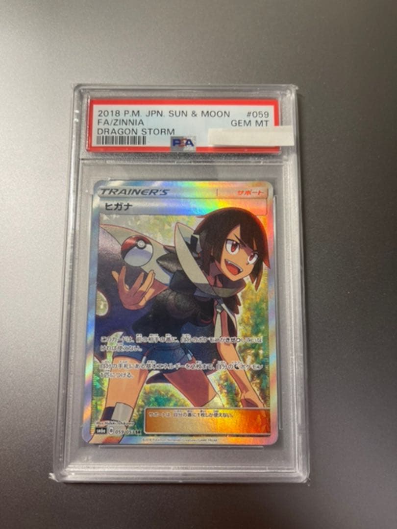 PSA10 ヒガナ SR - ポケモンカードゲーム割引