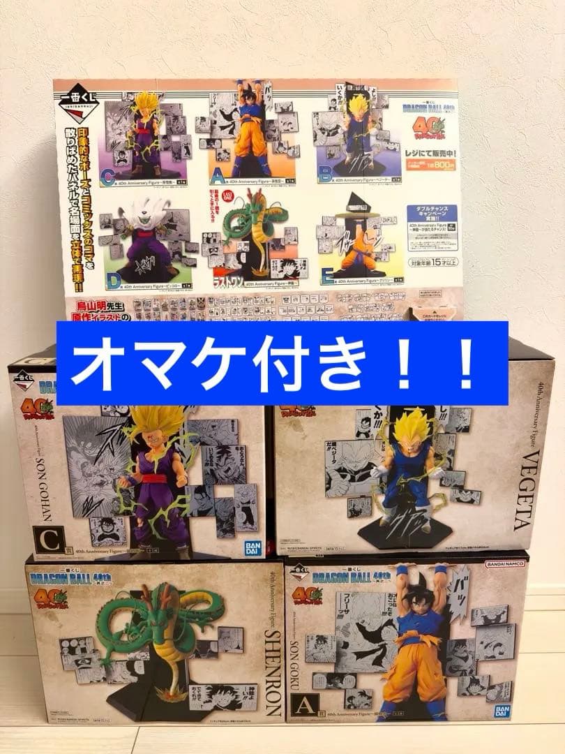 ドラゴンボール　一番くじ　40th 〜其之二〜　A賞、B賞、C賞、ラストワン賞