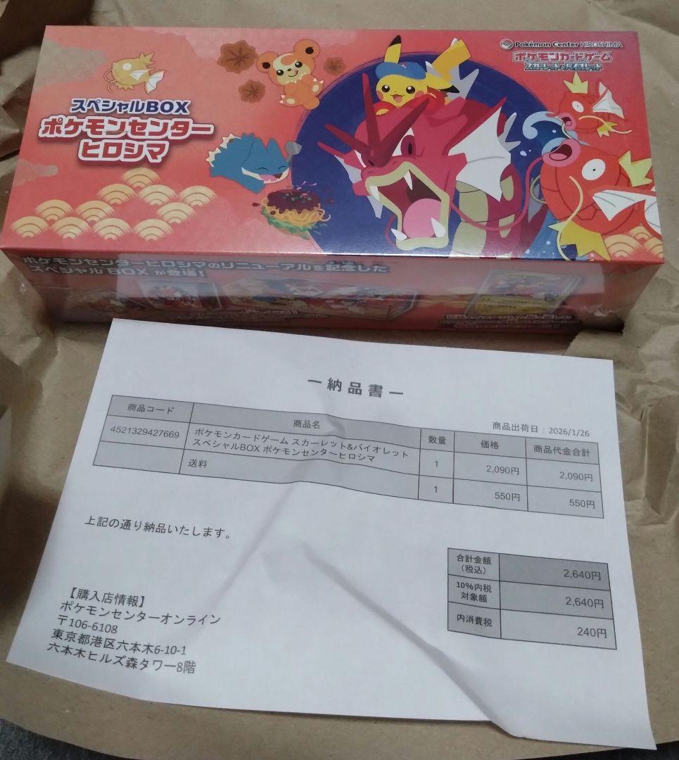 ポケモンセンターヒロシマ スペシャルBOX 新品未開封 シュリンク付き 2026年最新】Yahoo!オークション -ポケモンセンターヒロシマの中古品