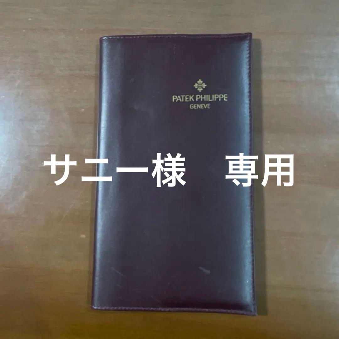 パテック　フィリップ　ギャラケース 5070用　小雑誌