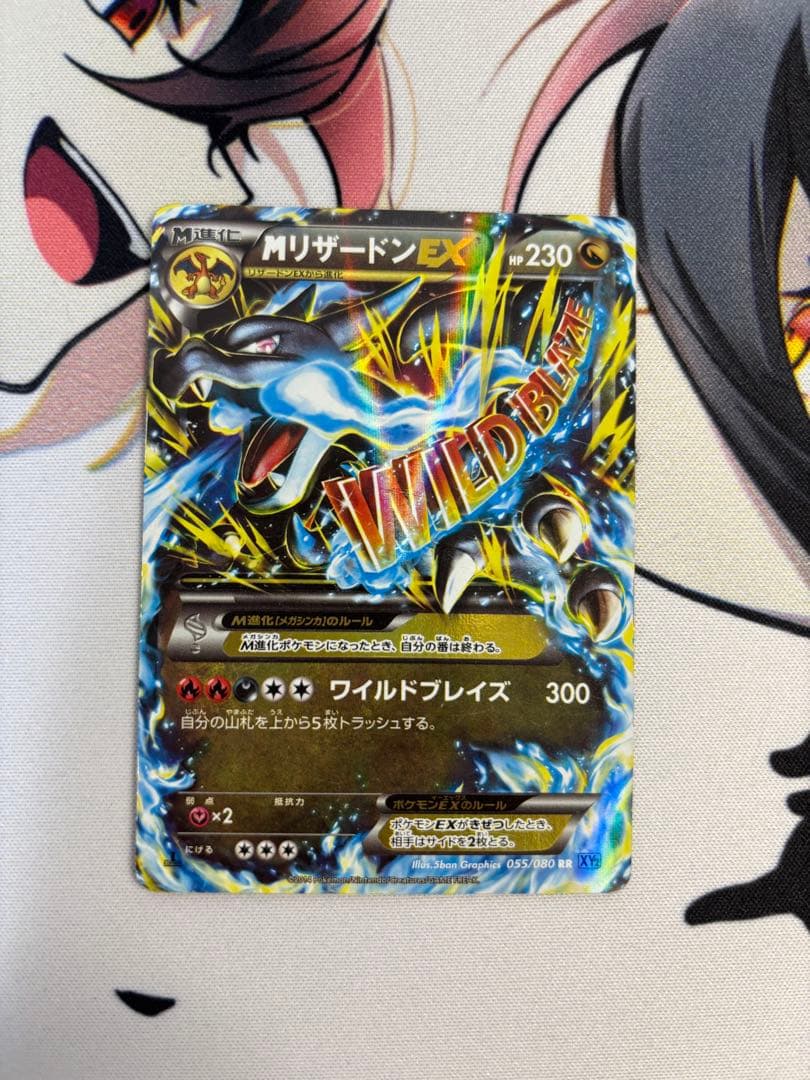 ③MリザードンEX RR XY2 ワイルドブレイズ 055/080 MリザードンEX RR [ワイルドブレイズ] XY2 055/080 買取 | ポケモン