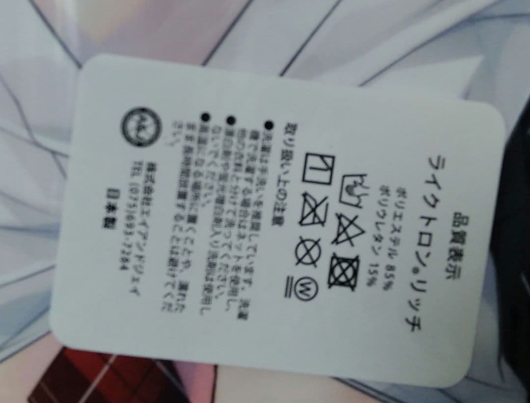 抱き枕カバー　美少女　お家に帰るまでがましまろです ま～まれぇど 礼羽