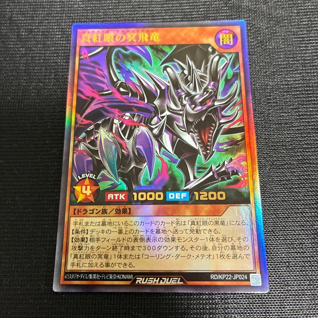 ラッシュデュエル 真紅眼の冥飛竜 ウルトラ - メルカリ