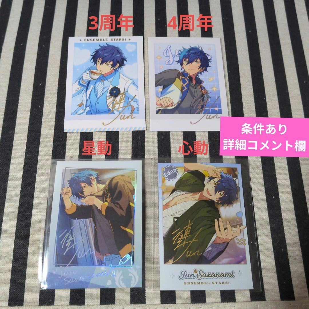 あんスタ ジュン ぱしゃこれ ぱしゃっつ 中国 星幻 3周年 TRIP 笑門来