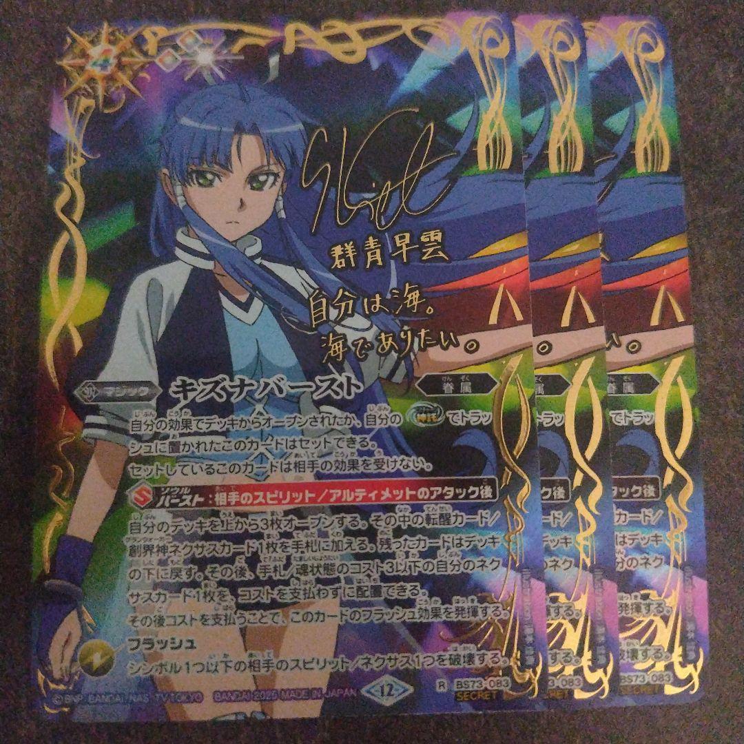 キズナバースト3枚バトスピSECRETシークレット群青 早雲 2025/12)(SECRET)蒼海の契約神群青早雲(背景シンボル)【契約X-SEC