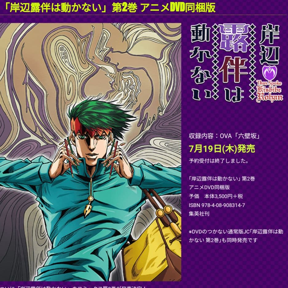 未開封】岸辺露伴は動かない 〈2〉 - アニメDVD同梱版 （特装版