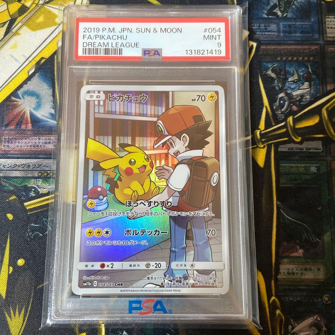ポケモンカード ピカチュウ　CHR ドリームリーグ　PSA9