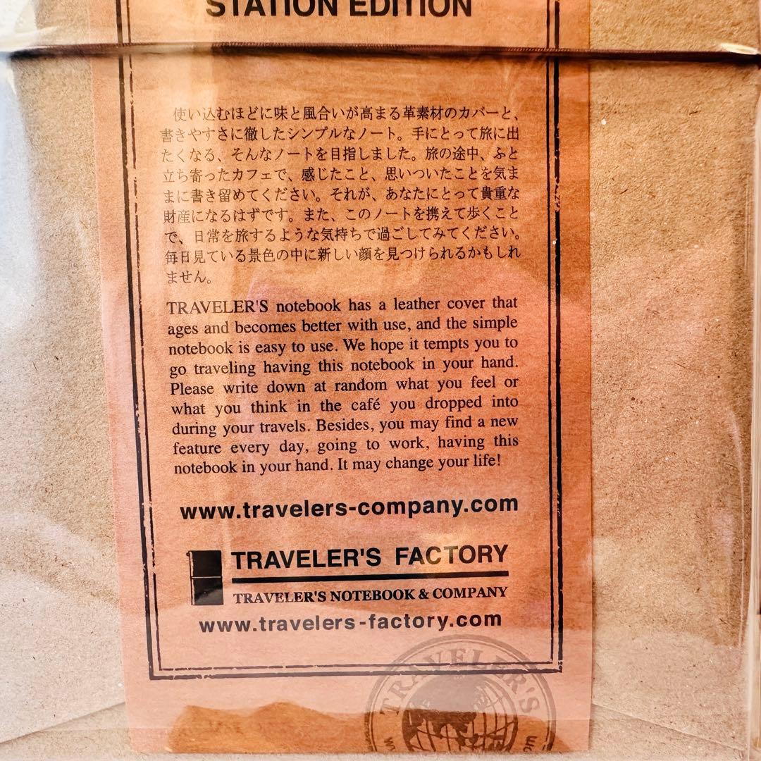 新品未開封 東京駅限定 トラベラーズノート レギュラーサイズ 茶色