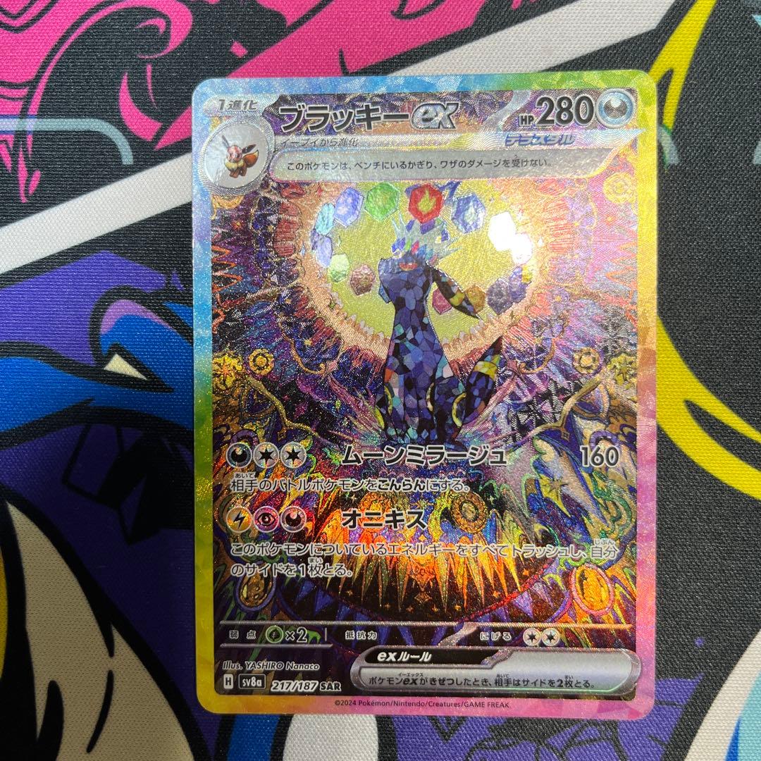 ブラッキーex SAR 217/187 テラスタルフェスex ポケモンカード