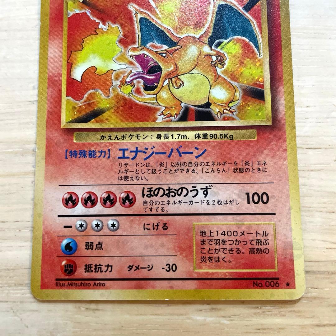 かえんリザードン 旧裏 ポケモンカード 渦巻き 十字 星 ホロ - メルカリ