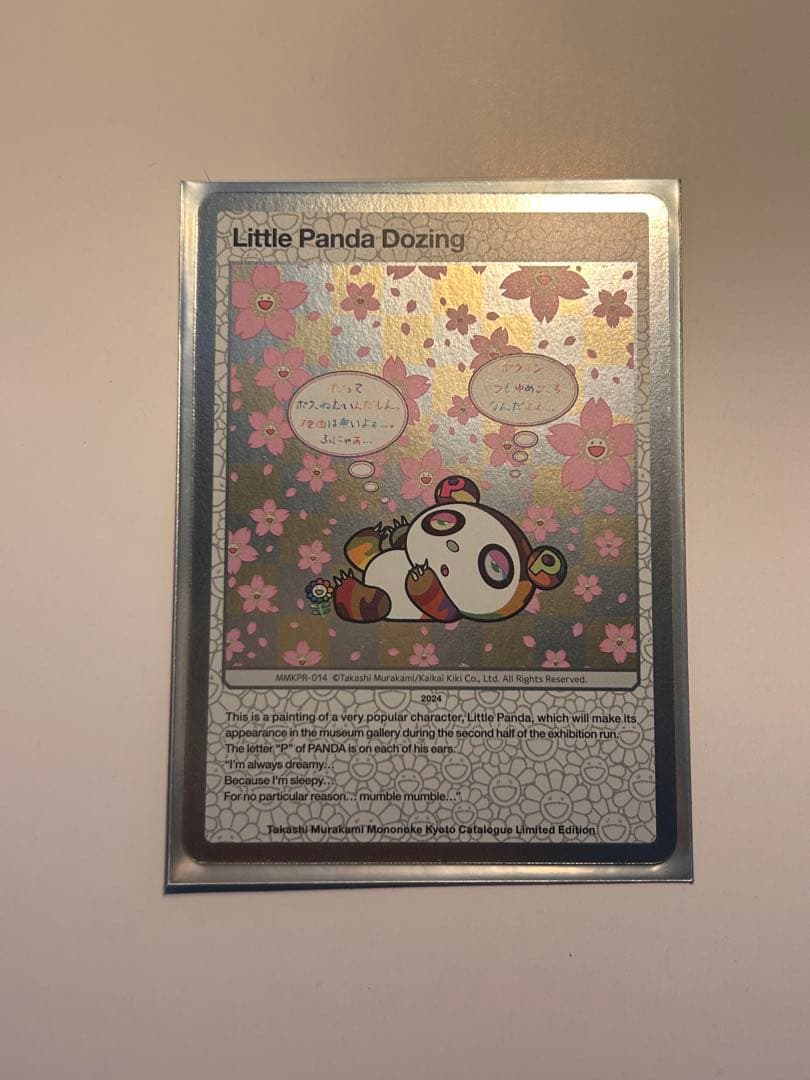 Little Panda Dozing村上隆もののけ京都 英語版 4289 - メルカリ