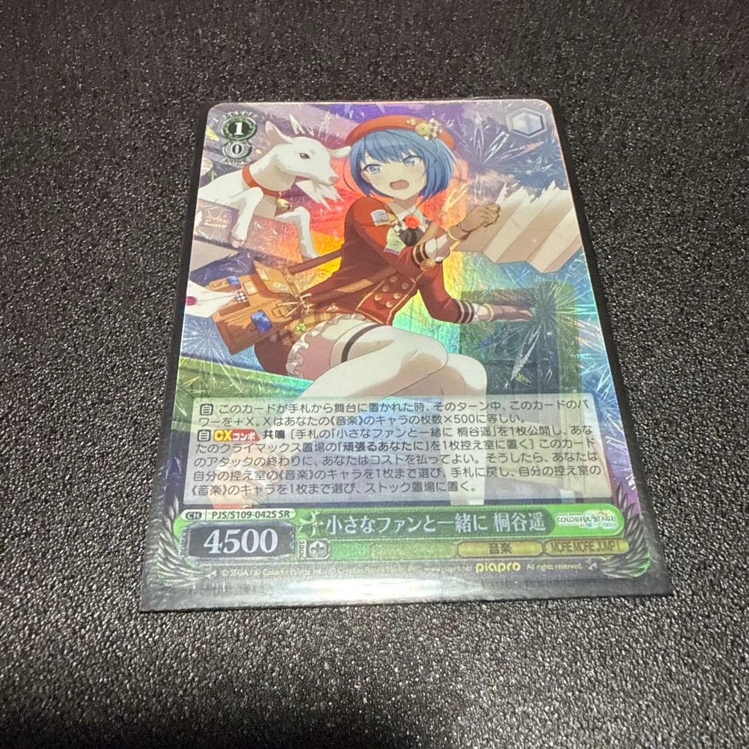 ヴァイス プロセカ 桐谷遥 SR - メルカリ