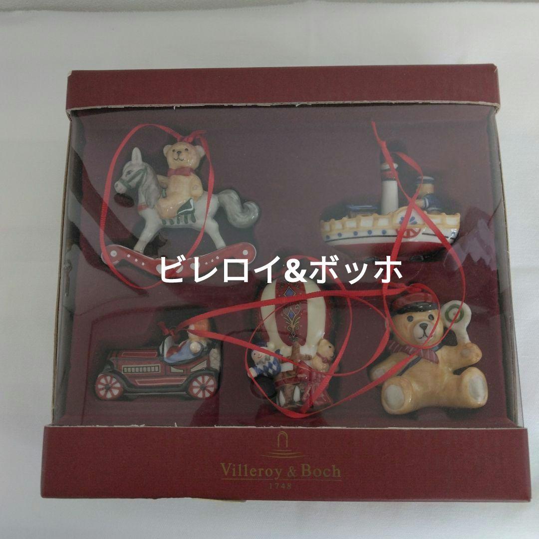 【ビレロイ&ボッホ】クリスマスオーナメント　未使用　入手困難