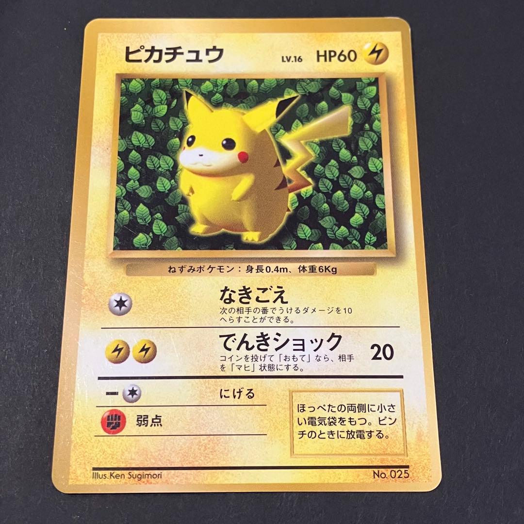 値*板様 ポケモンカード ピカチュウ 旧裏 マークなし 光沢あり kensugi