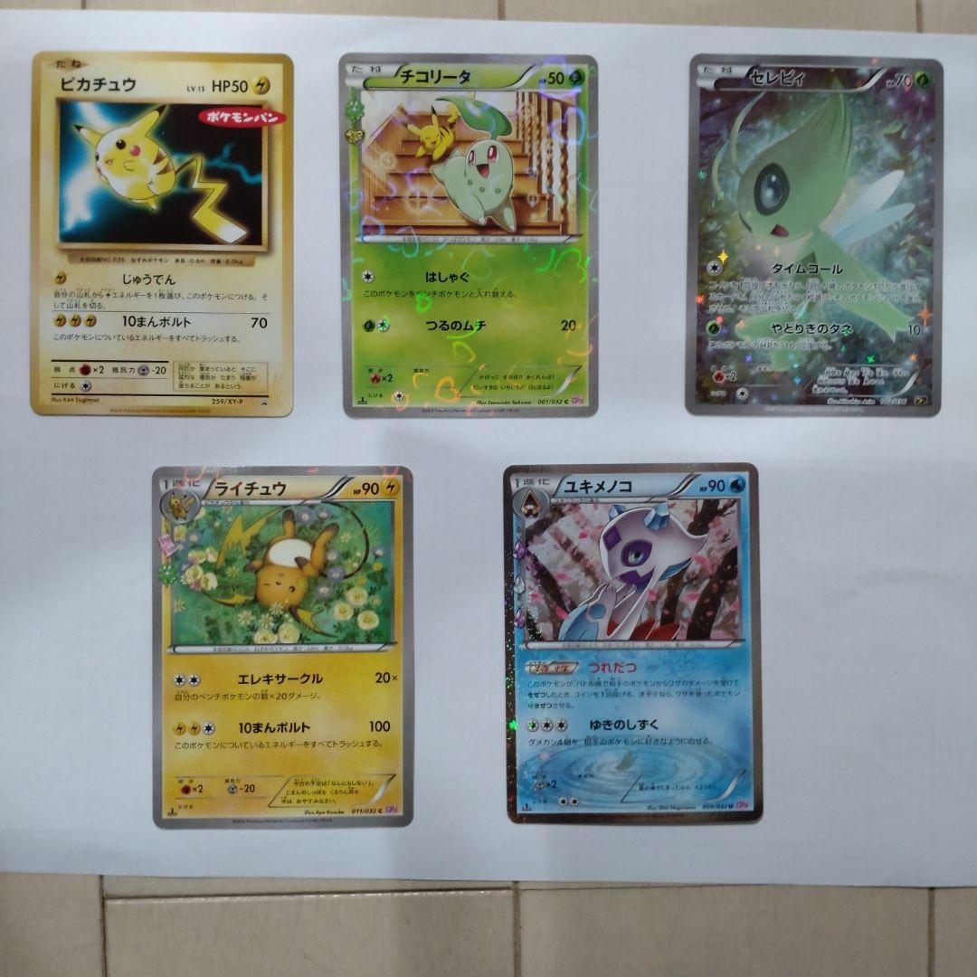 ポケモンカード　5枚セット