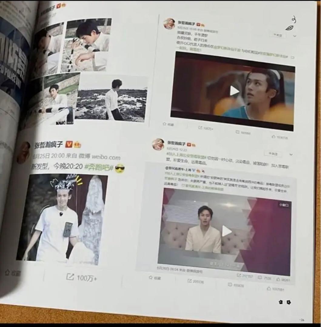 山河令 張哲瀚34p Weibo写真集2021年2月〜8月まで - メルカリ